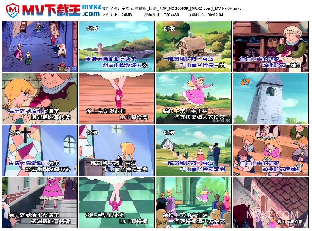 童唱-山村姑娘_国语_儿歌_NCG00539